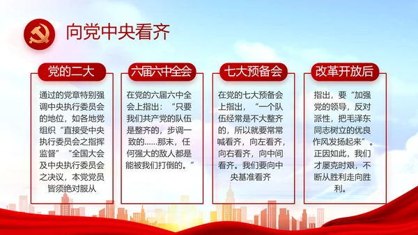 红色大气以高质量党建引领乡村振兴动态PPT