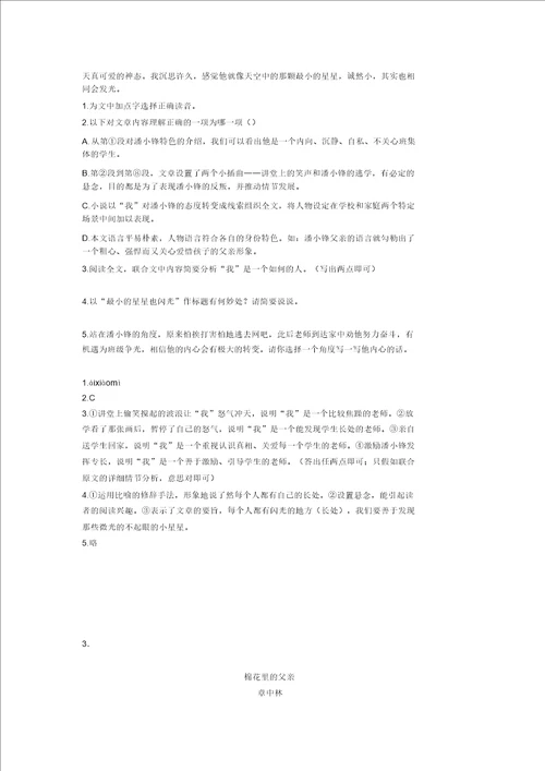 小升初部编语文小升初阅读理解解题技巧及练习题及解析