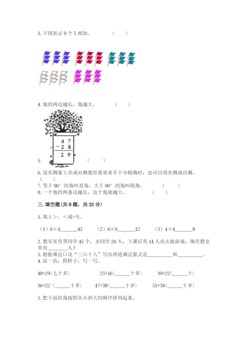小学数学二年级上册期中测试卷含答案（典型题）.docx