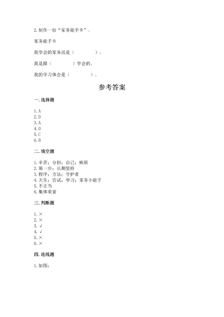 部编版四年级上册道德与法治期中测试卷（考点梳理）.docx