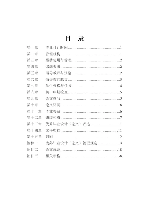本科毕业设计论文--管理办法.docx