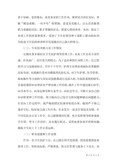 卫生院护士长个人工作总结.docx