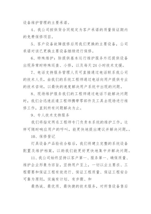 工程售后服务方案.docx