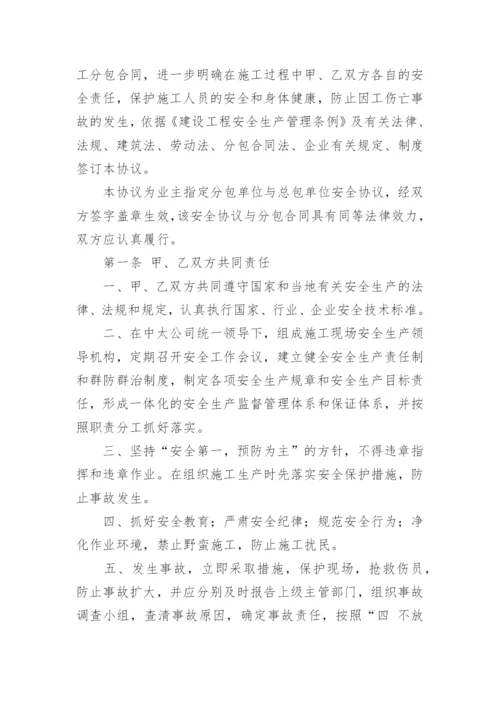 安全管理协议书_2.docx