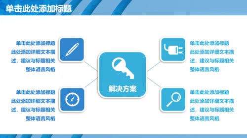 大气蓝色条纹抽象商务通用PPT