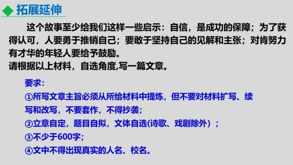 部编版九年级语文上册第三单元写作《议论要言之有据》同步课件(共58张PPT)