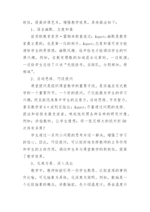 初中数学教师教学经验总结.docx