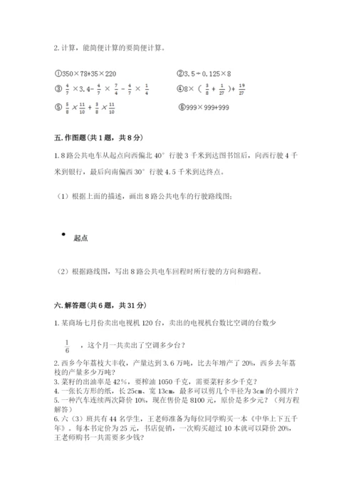 人教版六年级上册数学期末测试卷含答案（巩固）.docx