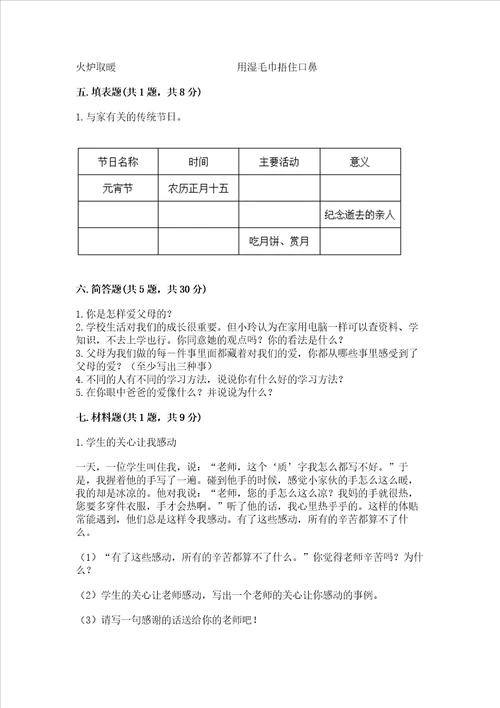 2022三年级上册道德与法治期末测试卷及参考答案基础题