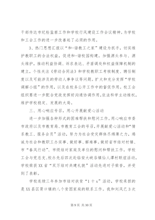 总工会换届经审工作报告六篇 (2).docx