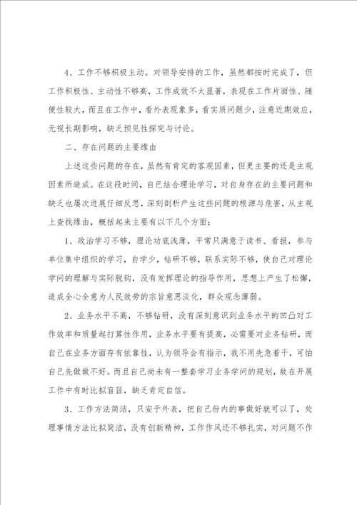 2023年个人剖析材料例文