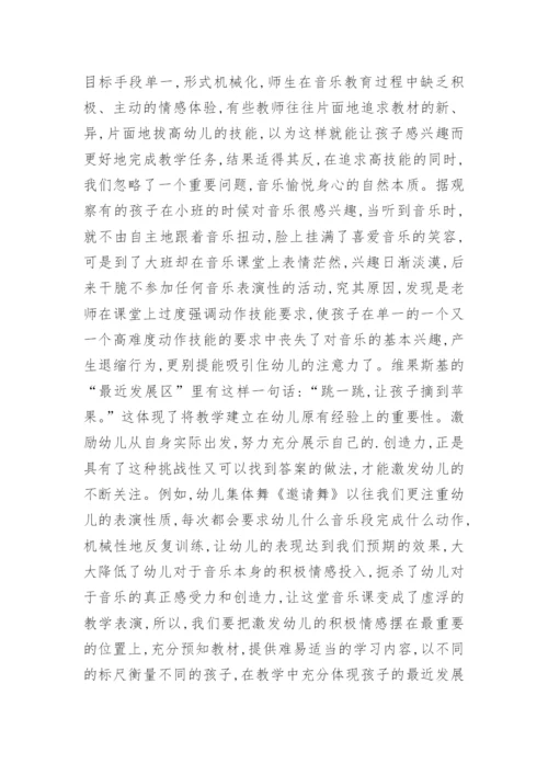 用音乐教育来培养幼儿的注意力艺术论文.docx