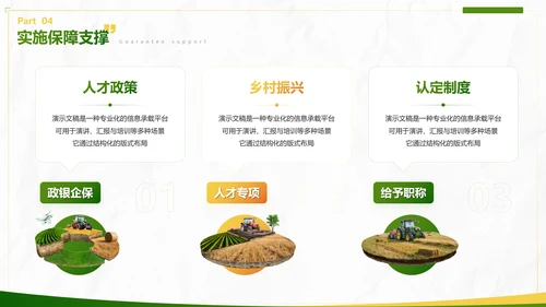 绿色商务风农业乡村项目汇报PPT模板