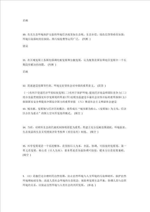 美丽中国与生态文明答案