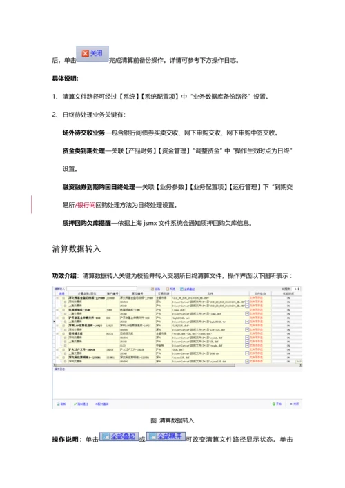 KAMS日终清算操作基础手册.docx