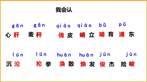 统编版四年级语文下册同步精品课堂系列语文园地四（教学课件）