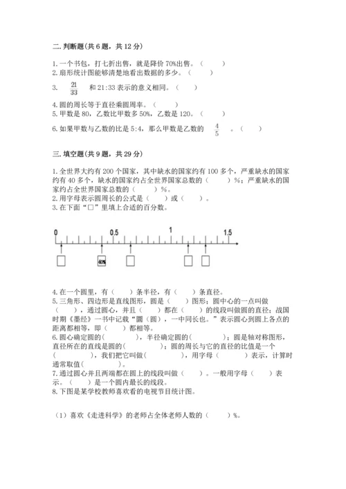 人教版六年级上册数学期末测试卷精品（名校卷）.docx