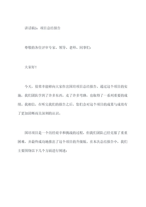国培项目管理者讲话稿