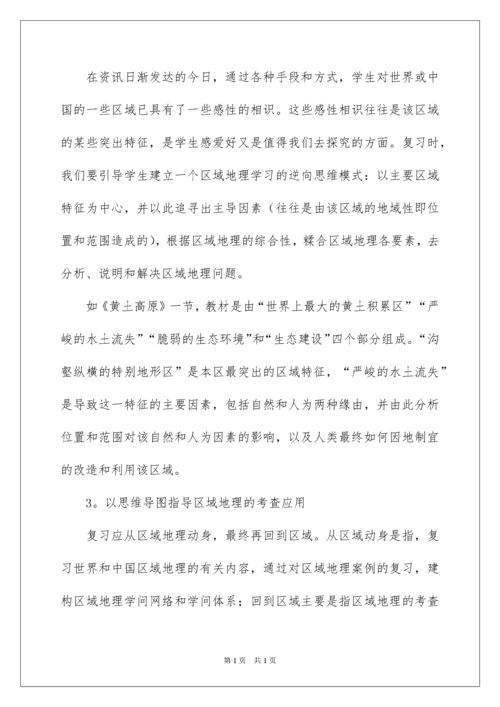 2022初中区域地理复习方法.docx