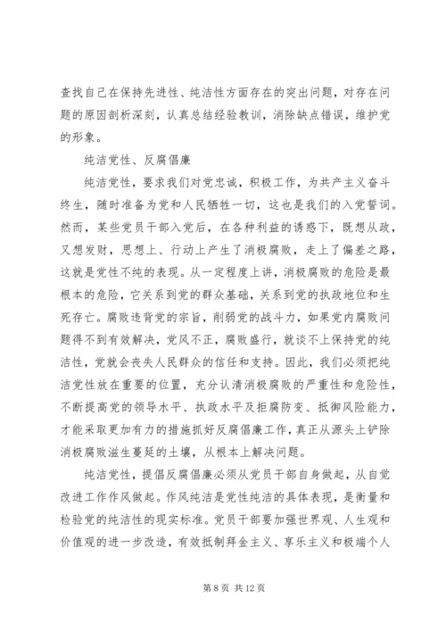 保持党性纯洁思想汇报.docx
