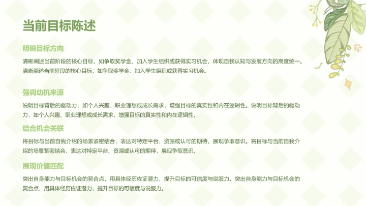 小马绿色可爱风大学生自我介绍