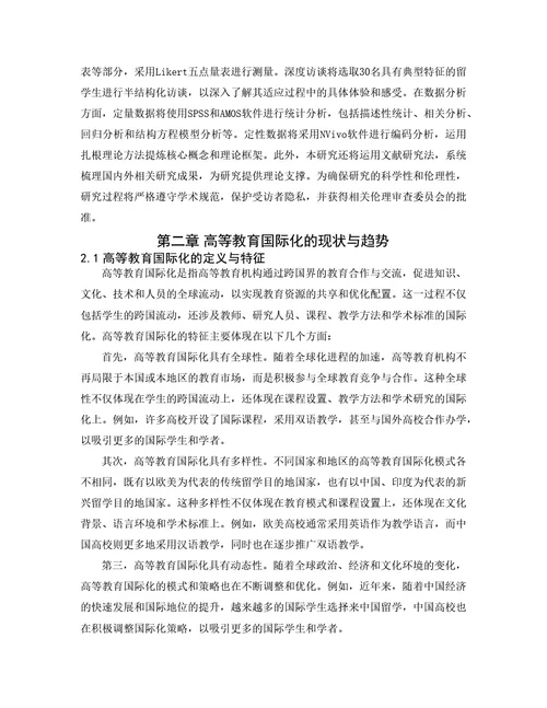 毕业论文