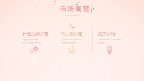 粉色气质活动营销方案销售策划动态PPT模板