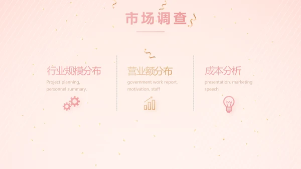 粉色气质活动营销方案销售策划动态PPT模板