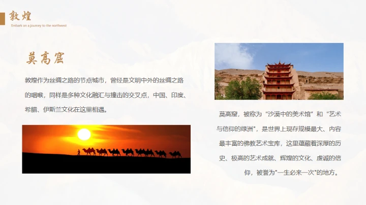 大西北丝绸之路丝路介绍通用PPT模板