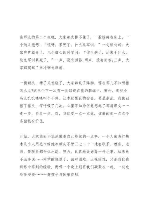 初一军训心得体会模板分享10篇.docx