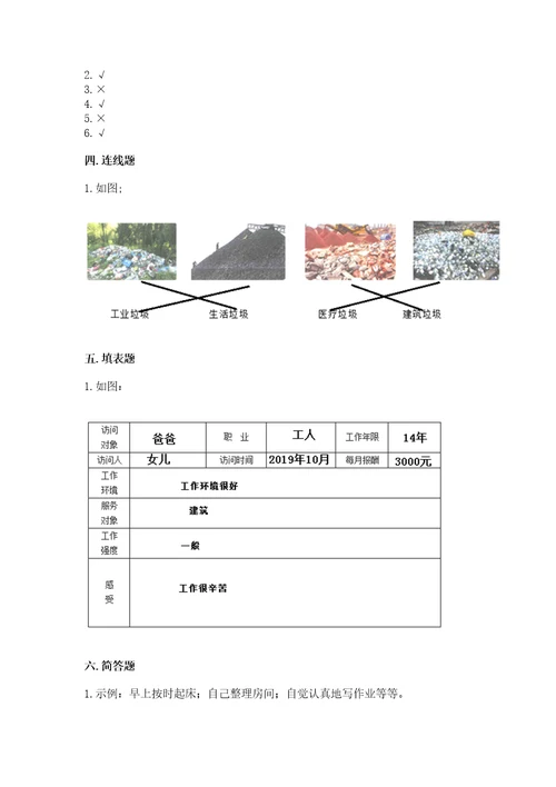 2022秋部编版四年级上册道德与法治期末测试卷精品（易错题）