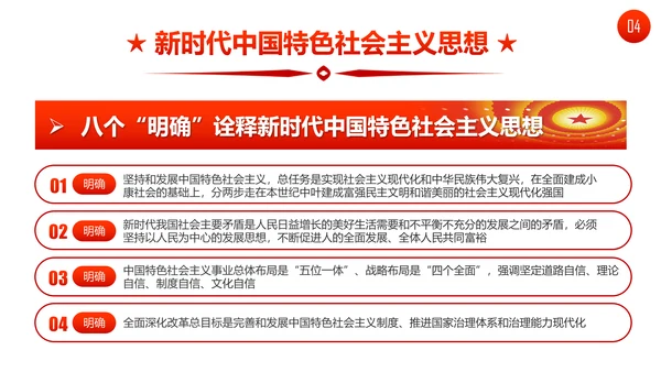 聚焦十九大19个新提法新概念解读PPT模板