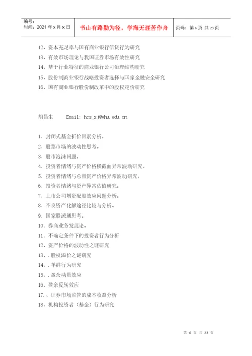 届金融学专业双学位论文选题通知.docx