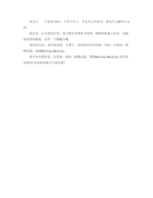 精编之小学生作文自我介绍范文【精编】.docx