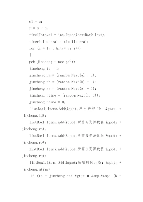 操作系统实验二：进程管理.docx