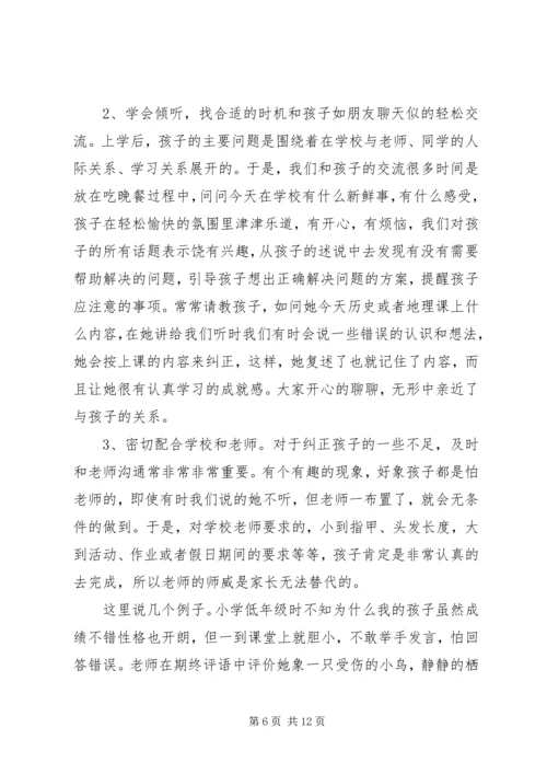 教子经验心得体会.docx