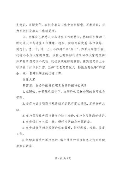 事务科副科长职责.docx