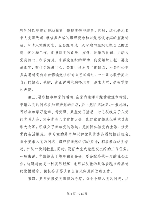 怎样自觉接受党组织的培养教育和考察.docx