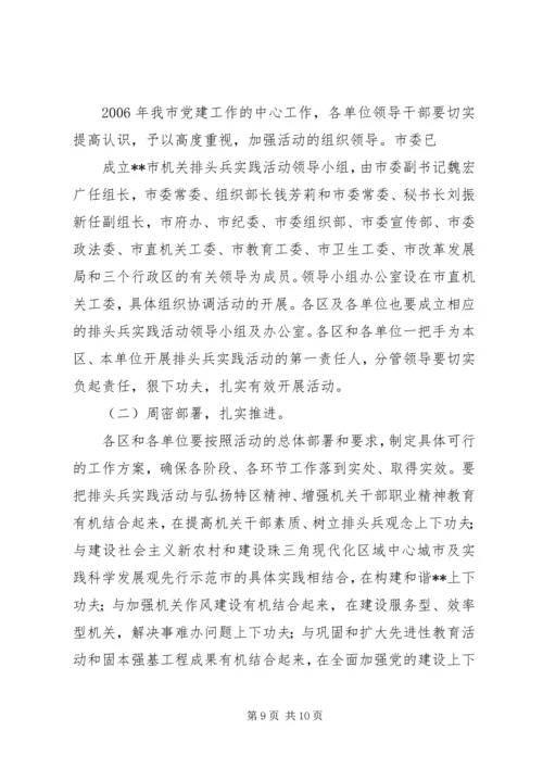 关于在我市开展以“三个走在前面”为主题的排头兵实践活动实施方案.docx