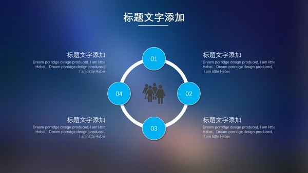 优秀团队欢呼的背影通用PPT模板