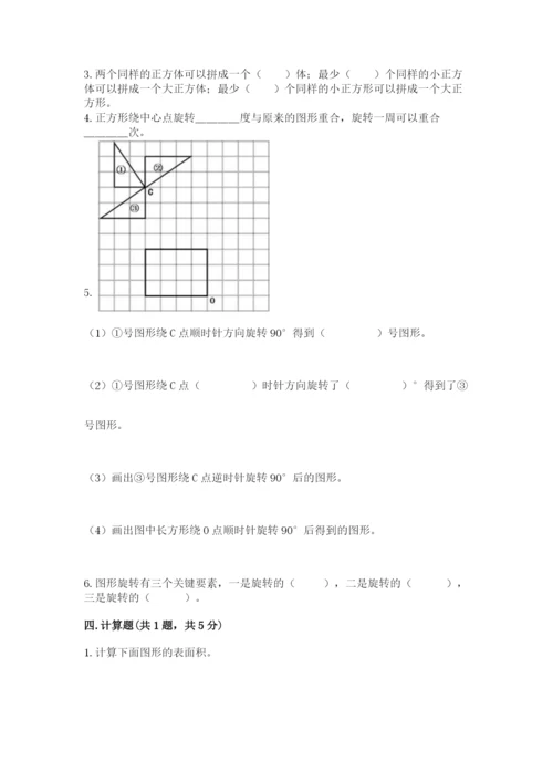 人教版数学五年级下册期末测试卷【夺冠系列】.docx