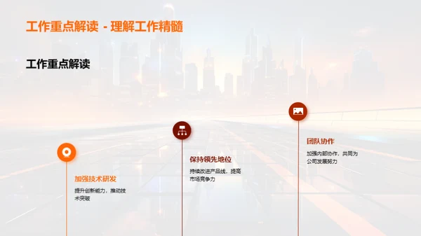 技术驱动，开创未来