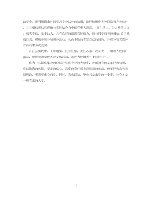 精编之本科生自我鉴定800字范文.docx