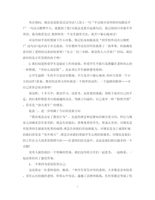 精编之班主任的培训心得总结精选范文.docx