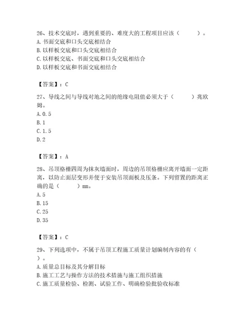 施工员之装饰施工专业管理实务题库典型题