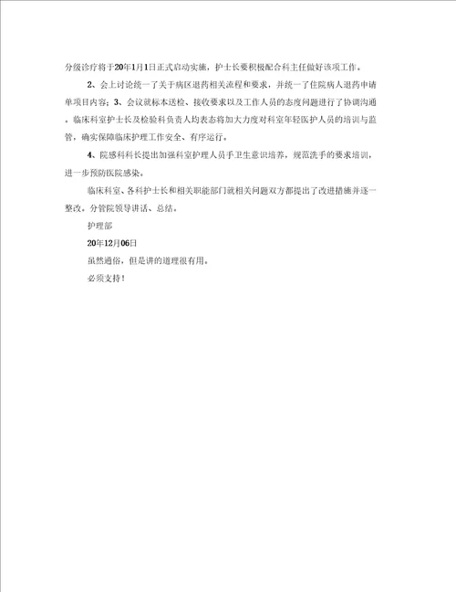 多部门联席会会议记录