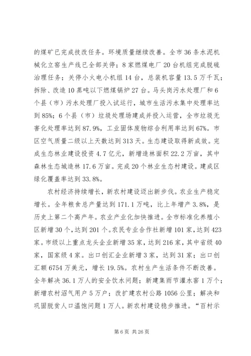 市国民经济发展计划.docx