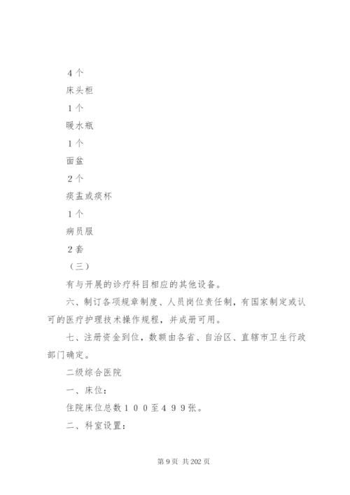 医疗机构设置标准[优秀范文五篇].docx