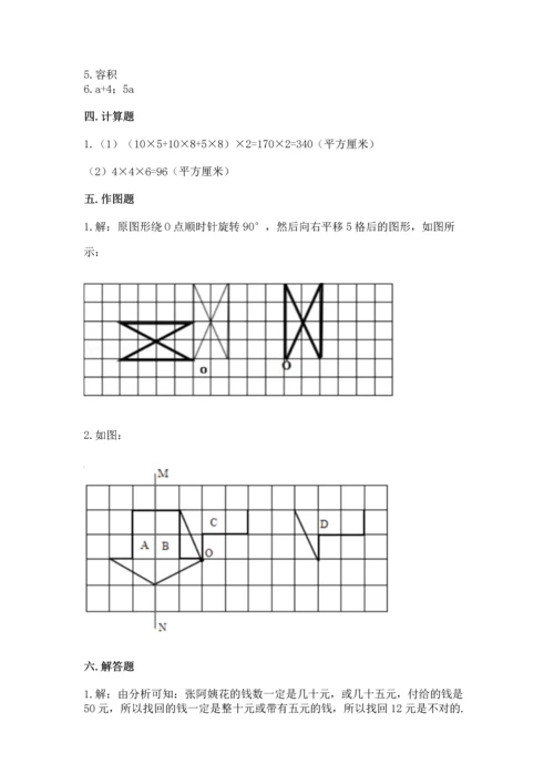 人教版小学五年级下册数学期末测试卷附答案解析.docx