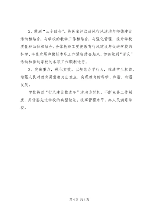 行风建设活动实施方案 (2).docx